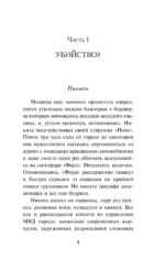 Восемь дней до убийства — изображение 4