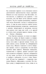 Восемь дней до убийства — изображение 6