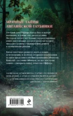 Проклятие Оффорд-холла — изображение 3