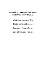 Тени с бульвара Ирисов — изображение 5
