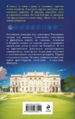 Имперец. Ранг 1. Студент — изображение 3