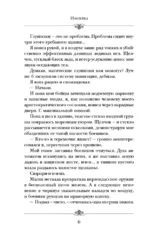 Имперец. Ранг 1. Студент — изображение 5