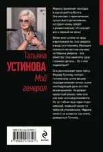 Мой генерал — изображение 3