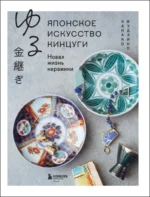 Японское искусство кинцуги. Новая жизнь керамики — изображение 4