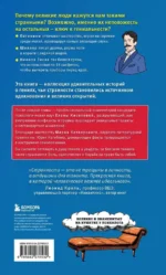 Клуб гениальных психопатов. Странности и причуды великих и знаменитых — изображение 3
