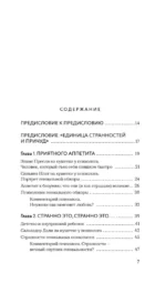 Клуб гениальных психопатов. Странности и причуды великих и знаменитых — изображение 4