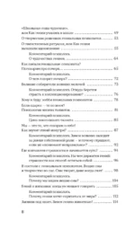 Клуб гениальных психопатов. Странности и причуды великих и знаменитых — изображение 5