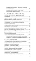 Клуб гениальных психопатов. Странности и причуды великих и знаменитых — изображение 6