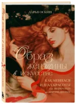 Образ женщины в искусстве. Как менялся идеал красоты от Нефертити до Марлен Дитрих — изображение 2