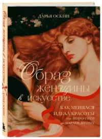 Образ женщины в искусстве. Как менялся идеал красоты от Нефертити до Марлен Дитрих — Искусствоведение