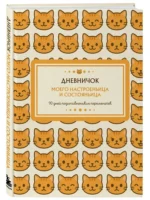 Дневничок моего настроеньица и состояньица. 90 дней позитивненьких переменочек — изображение 2