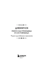 Дневничок моего настроеньица и состояньица. 90 дней позитивненьких переменочек — изображение 4