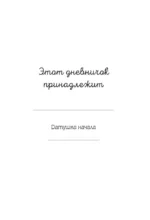 Дневничок моего настроеньица и состояньица. 90 дней позитивненьких переменочек — изображение 5