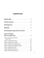 Йога на все случаи жизни: короткие комплексы для здоровья, силы и гибкости на каждый день. Книга 1 — изображение 4