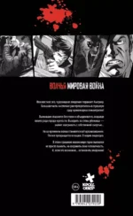 Волчья мировая война. Том 1 — изображение 3