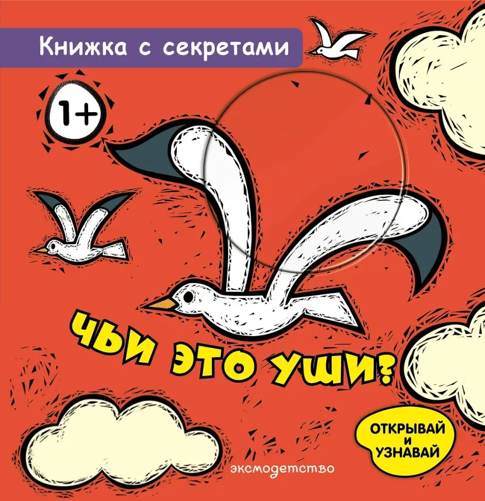 9785042280665_0-1.webp Чьи это уши?