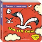 Чьи это уши? — изображение 2