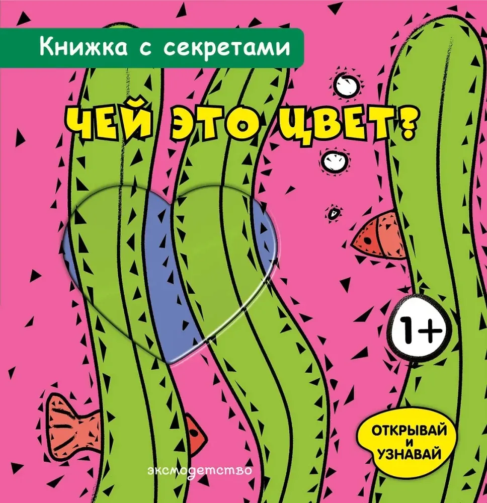 9785042280672_0-1.webp Чей это цвет?