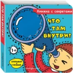 Что там внутри? — изображение 2