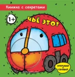 Чье это?