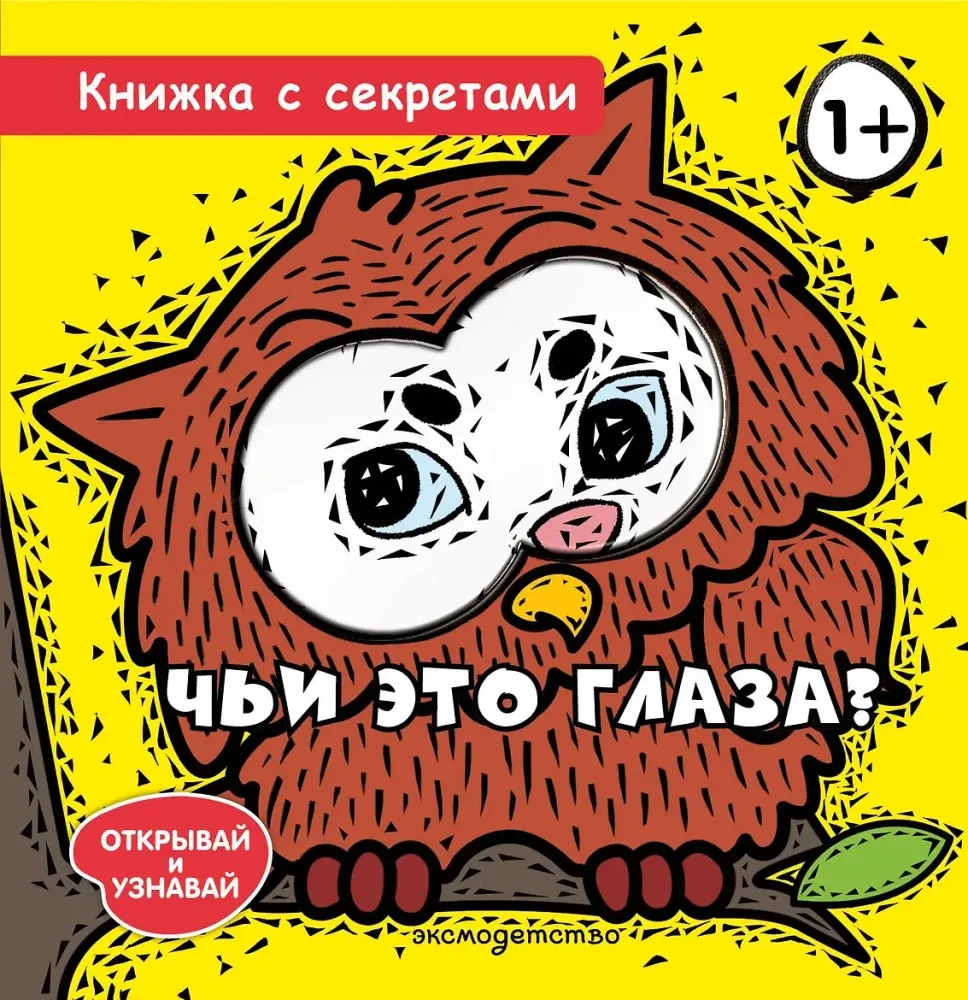 9785042280719_0-1.webp Чьи это глаза?