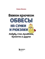 Вяжем крючком ОБВЕСЫ на сумки и рюкзаки. Лабубу, Стич, Крайбэби, Креветка и другие — изображение 4