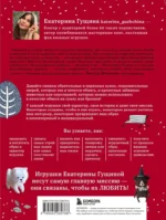 Любимые куклы и игрушки Екатерины Гущиной. Теплое и понятное практическое руководство по вязанию крючком — изображение 3