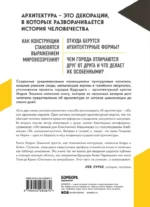 Архитектура. Как ее понимать: эволюция зданий от неолита до наших дней — изображение 3