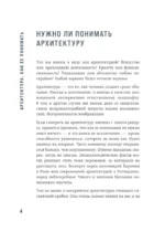 Архитектура. Как ее понимать: эволюция зданий от неолита до наших дней — изображение 5