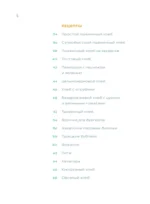 Хлебопечка. Полное руководство по кухонному гаджету. Более 40 рецептов домашнего хлеба и выпечки — изображение 5