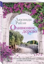 Оливковое дерево — изображение 2