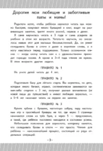 Как научить ребёнка читать за 3 часа: букварь-тренажер — изображение 4