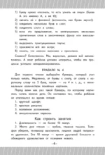 Как научить ребёнка читать за 3 часа: букварь-тренажер — изображение 5