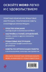 Просто о Word. Руководство для начинающих — изображение 3