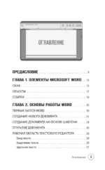 Просто о Word. Руководство для начинающих — изображение 4