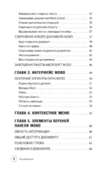 Просто о Word. Руководство для начинающих — изображение 5