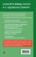 Просто об Excel. Руководство для начинающих — изображение 2