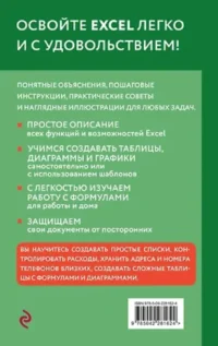 Просто об Excel. Руководство для начинающих — Компьютерные технологии