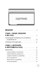 Просто об Excel. Руководство для начинающих — изображение 4