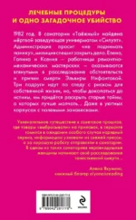 Убийство в санатории - Таёжный — изображение 3