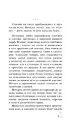 Убийство в санатории - Таёжный — изображение 4