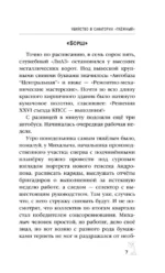 Убийство в санатории - Таёжный — изображение 6