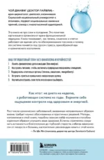 Детокс-революция по-корейски. 5 шагов, которые очистят ваш организм от токсинов и позволят жить без болезней — изображение 3