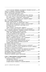 Детокс-революция по-корейски. 5 шагов, которые очистят ваш организм от токсинов и позволят жить без болезней — изображение 6