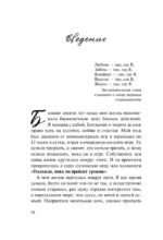 СозависимаЯ. Как вернуть себе свободу и начать жить — изображение 6