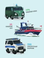 Маленькая полицейская машинка и пропавшее мороженое — изображение 3