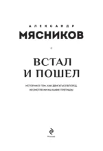 Встал и пошел. Истории о том, как двигаться вперед, несмотря ни на какие преграды — изображение 4