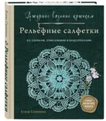 Ажурное вязание крючком. Рельефные салфетки Елены Скрипиной — изображение 2