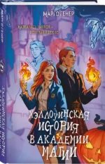 Хэллоуинская история в академии магии — изображение 2
