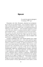 Дневник Дерека Драммона. История моей проклятой жизни — изображение 4